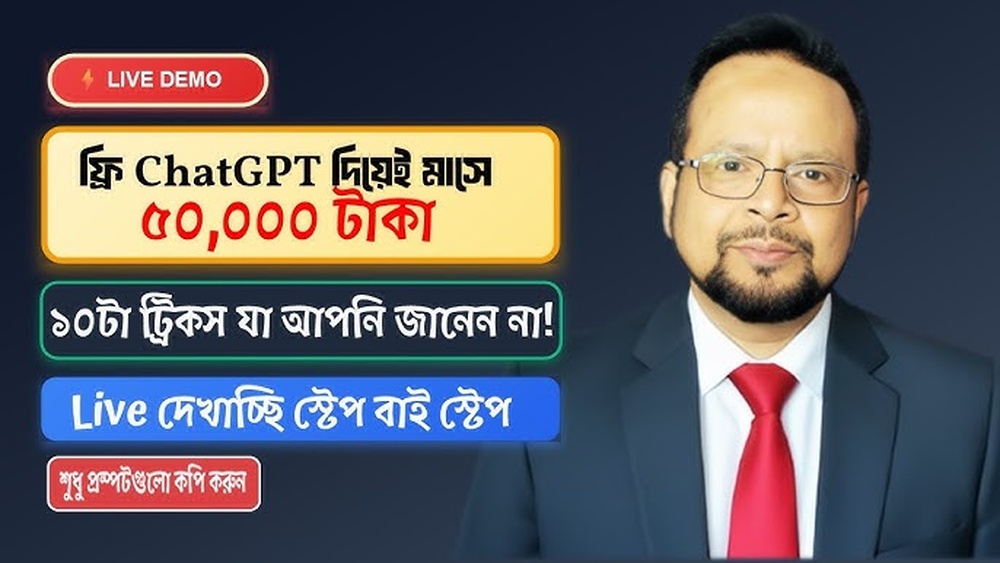 Chatgpt দিয়ে টাকা আয়ের 10 উপায়