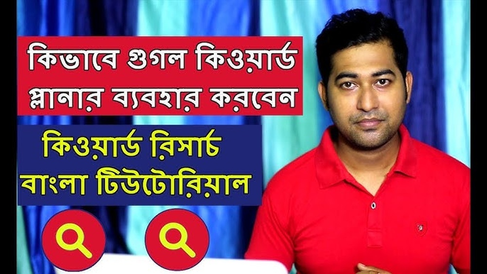 Keyword Research বাংলা: সহজ ও কার্যকর কৌশল শেখার গাইড