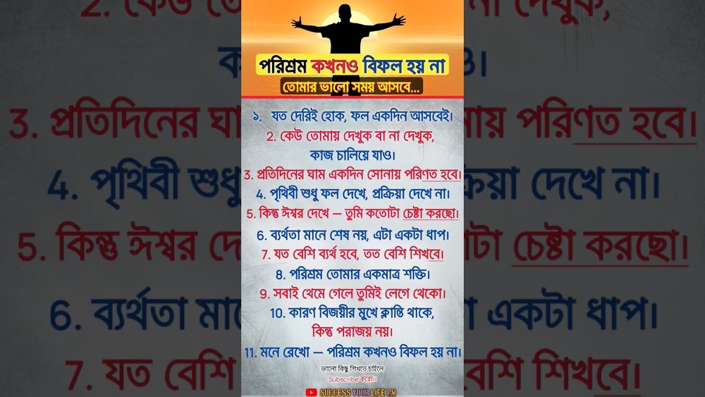পরিশ্রম কখনো ব্যর্থ হয় না