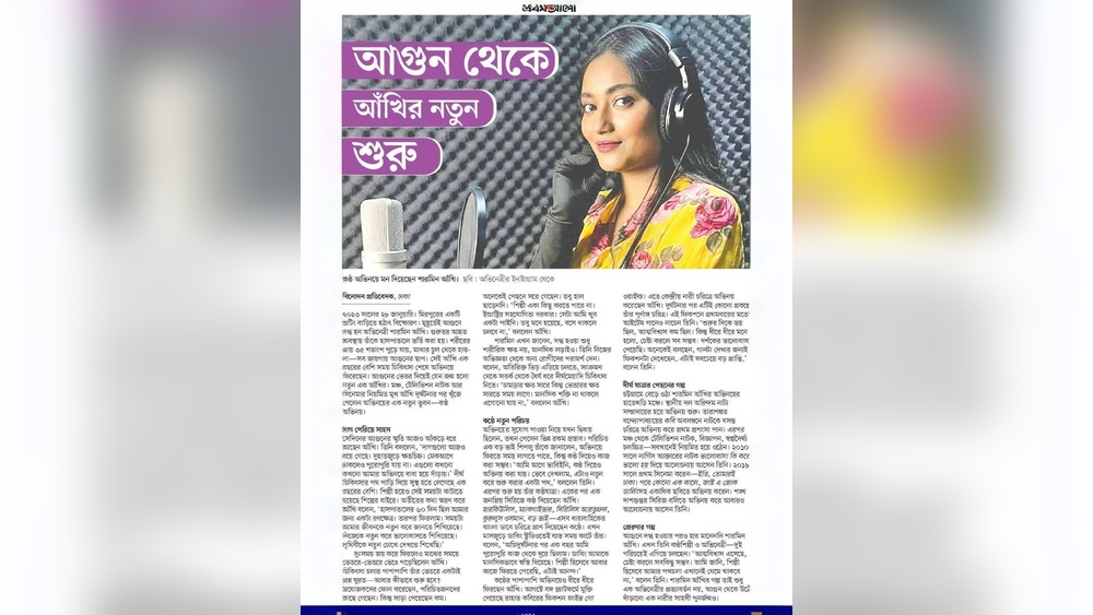 শুরু করাটাই সবচেয়ে বড় সাহস