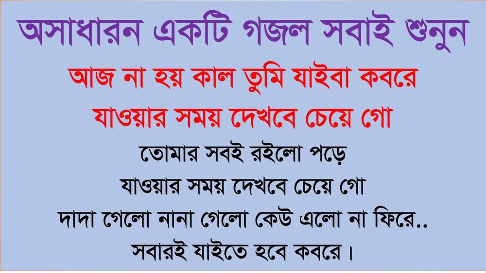 আজ না হলে কাল