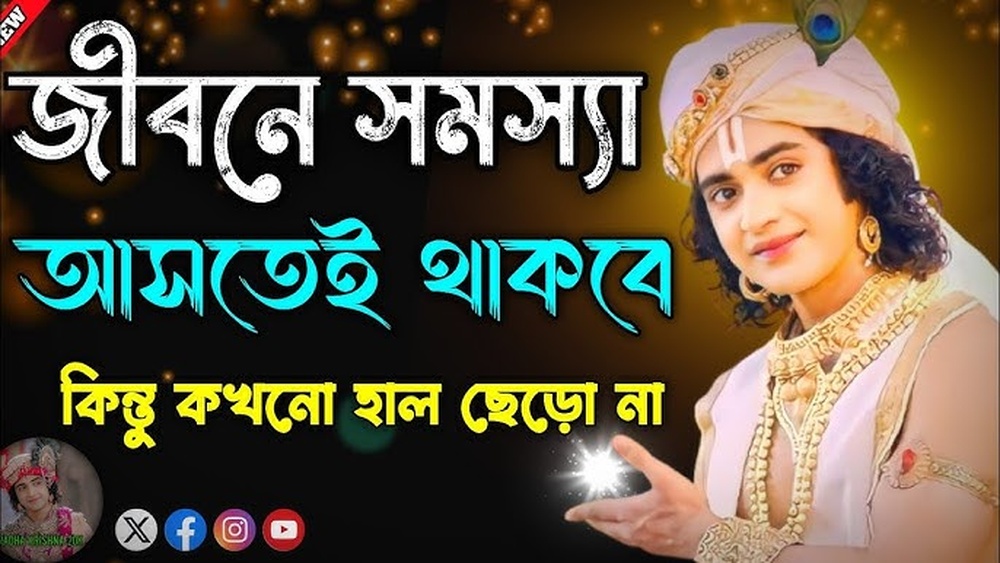 কিন্তু হাল ছেড়ো না