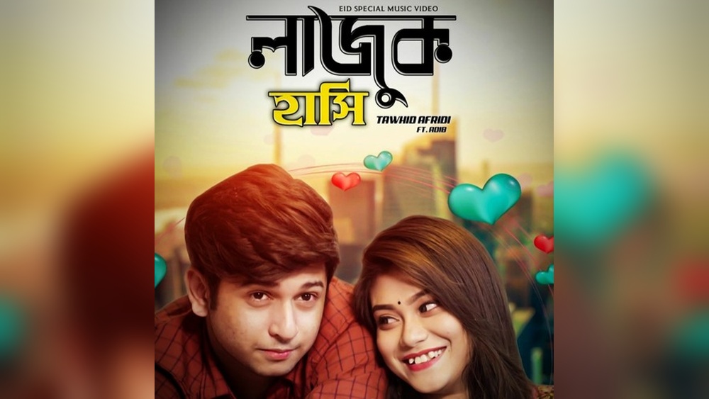 লাজুক হাসি