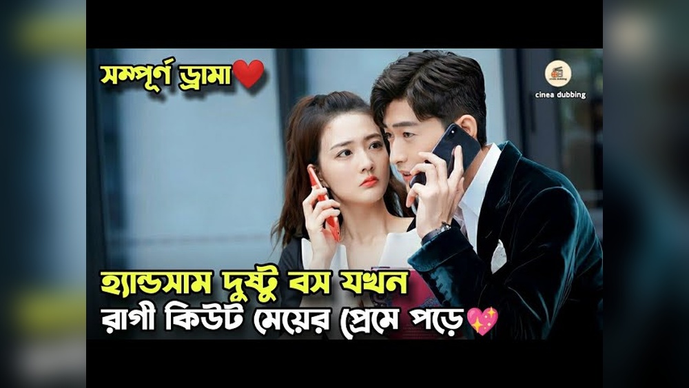 দুষ্টু প্রেম